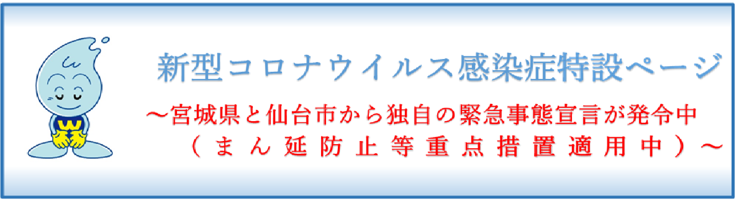 仙台市水道局ホームページ