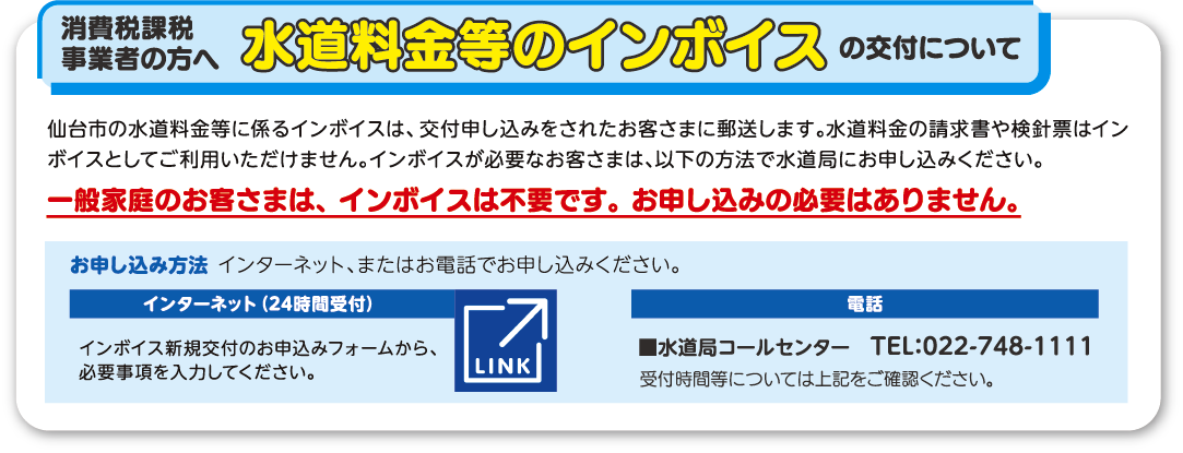 水道料金等のインボイスの交付について