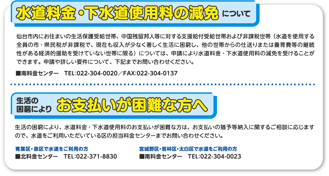 水道料金・下水道使用料減免のご案内／生活の困窮によりお支払いが困難な方へ